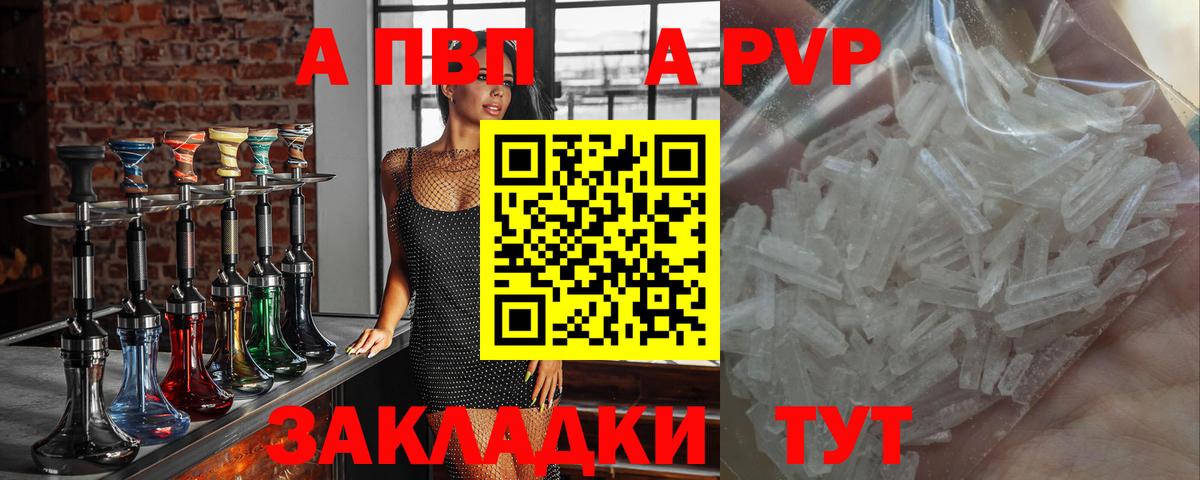 Альфа ПВП Crystall  А ПВП мука  Ульяновск  Вход с VPN  A PVP  хочу   A PVP СК КРИС 