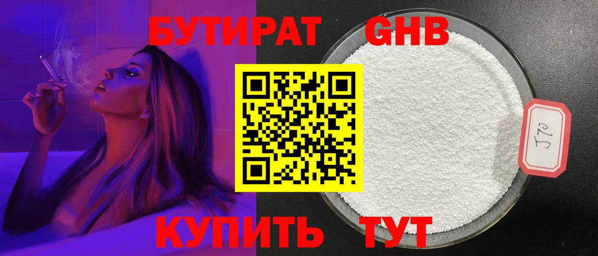 БУТИРАТ 99%  Вход с VPN  Ульяновск 