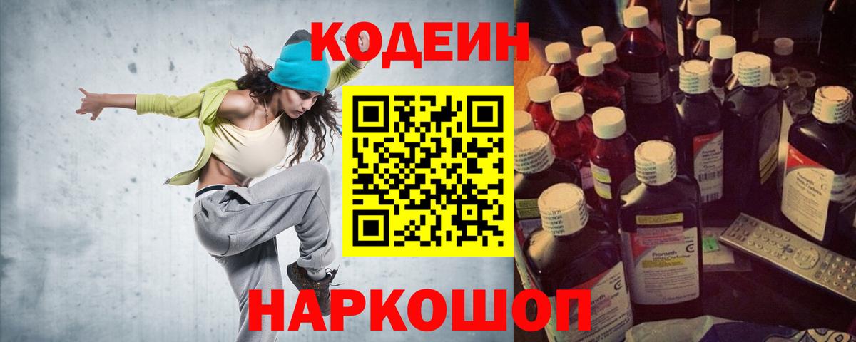 наркотики  Кодеиновый сироп Lean напиток Lean (лин)  Вход с VPN  Кодеиновый сироп Lean Purple Drank  Ульяновск 