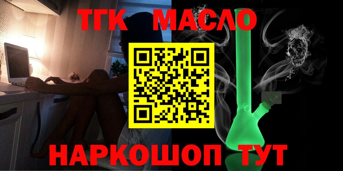 ТГК THC oil Ульяновск